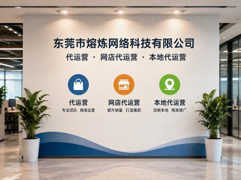 南山区为制造企业提供电商增长方案